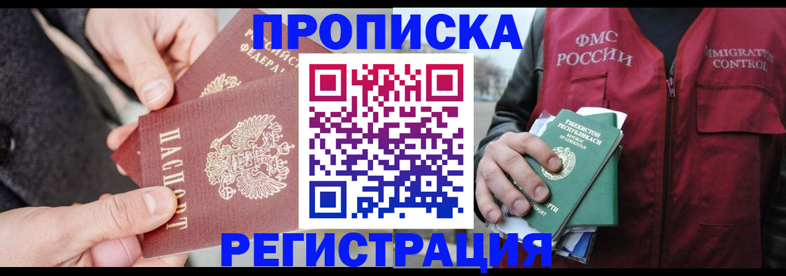 временная регистрация недорого в Звенигово