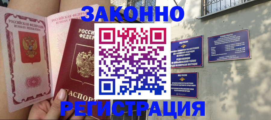 миграционный учет в Звенигово