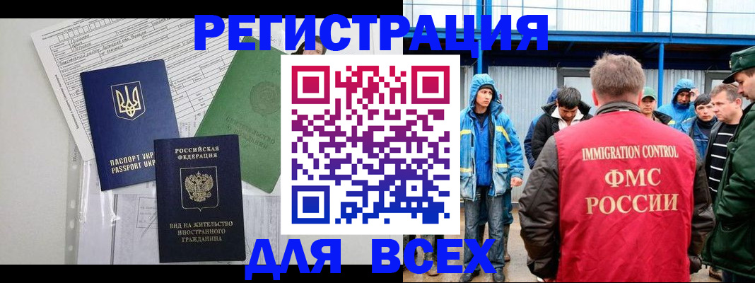 прописка для работы в Звенигово