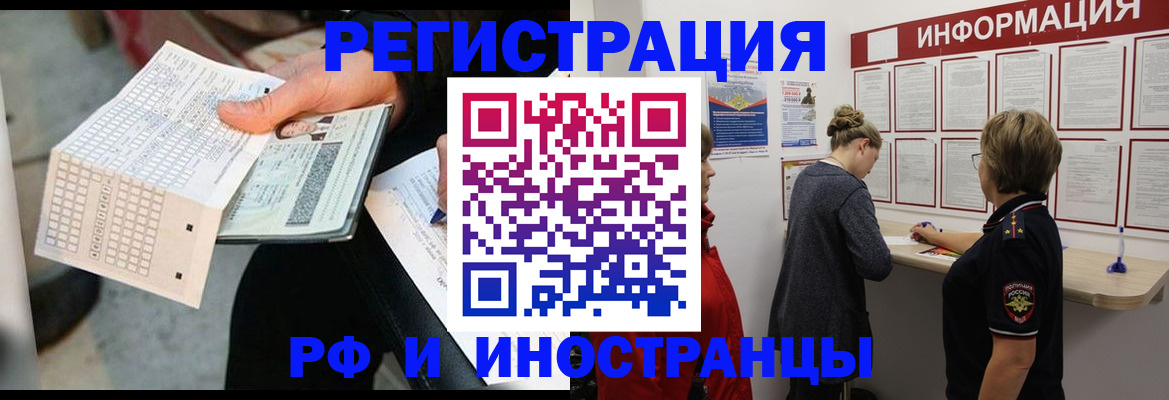 временная регистрация в квартире в Звенигово